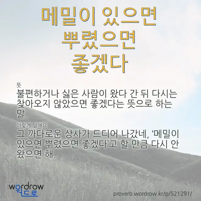“메밀이 있으면 뿌렸으면 좋겠다” 글씨와 뜻·예문이 완성된 속담 영상 포스터