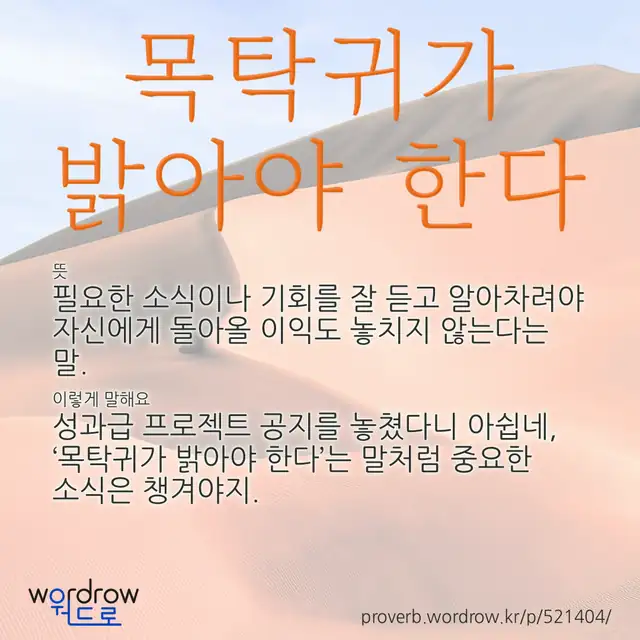 “목탁귀가 밝아야 한다” 글씨와 뜻·예문이 완성된 속담 영상 포스터