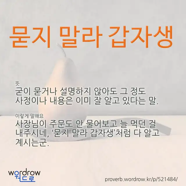 “묻지 말라 갑자생” 글씨와 뜻·예문이 완성된 속담 영상 포스터