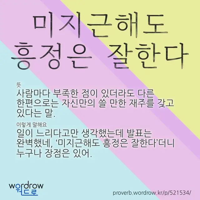 “미지근해도 흥정은 잘한다” 글씨와 뜻·예문이 완성된 속담 영상 포스터