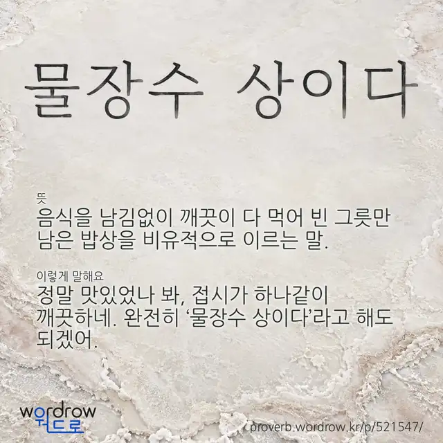 “물장수 상이다” 글씨와 뜻·예문이 완성된 속담 영상 포스터