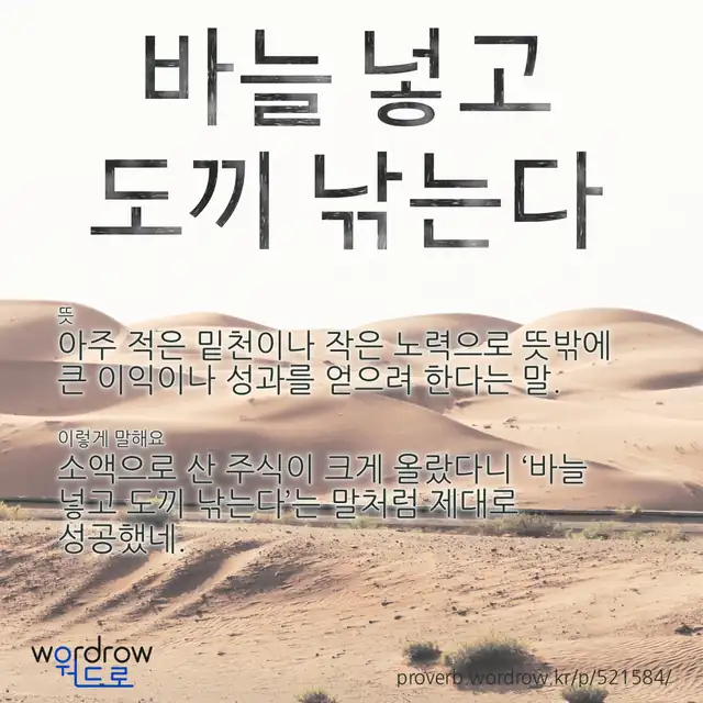 “바늘 넣고 도끼 낚는다” 글씨와 뜻·예문이 완성된 속담 영상 포스터