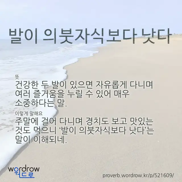 “발이 의붓자식보다 낫다” 글씨와 뜻·예문이 완성된 속담 영상 포스터