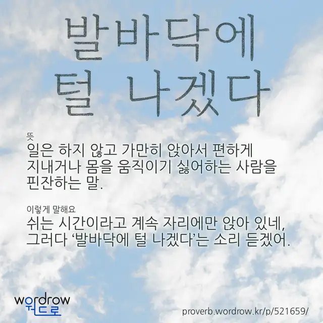 “발바닥에 털 나겠다” 글씨와 뜻·예문이 완성된 속담 영상 포스터