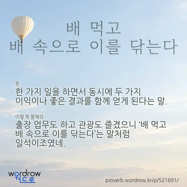 “배 먹고 배 속으로 이를 닦는다” 글씨와 뜻·예문이 완성된 속담 영상 포스터