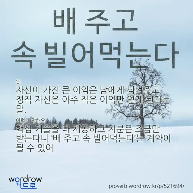“배 주고 속 빌어먹는다” 글씨와 뜻·예문이 완성된 속담 영상 포스터