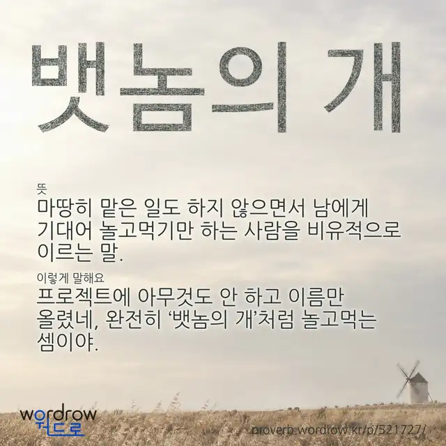 “뱃놈의 개” 글씨와 뜻·예문이 완성된 속담 영상 포스터