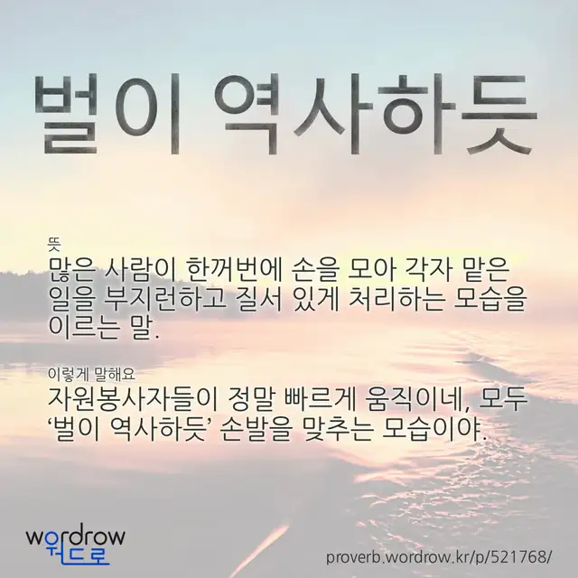 “벌이 역사하듯” 글씨와 뜻·예문이 완성된 속담 영상 포스터