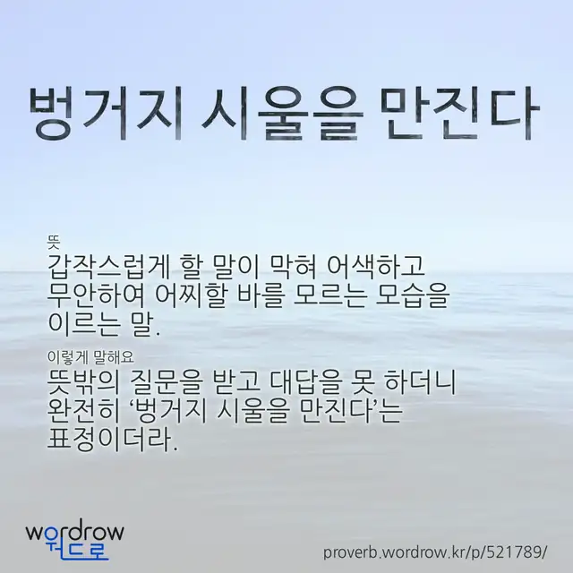 “벙거지 시울을 만진다” 글씨와 뜻·예문이 완성된 속담 영상 포스터