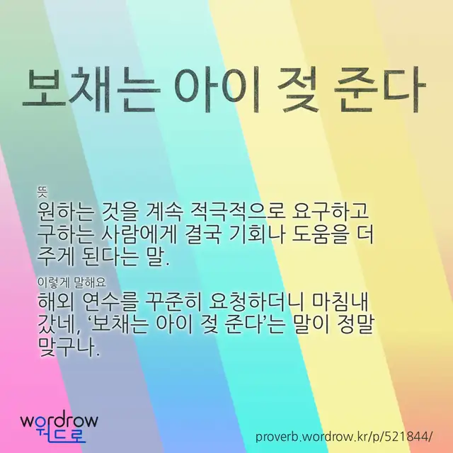 “보채는 아이 젖 준다” 글씨와 뜻·예문이 완성된 속담 영상 포스터