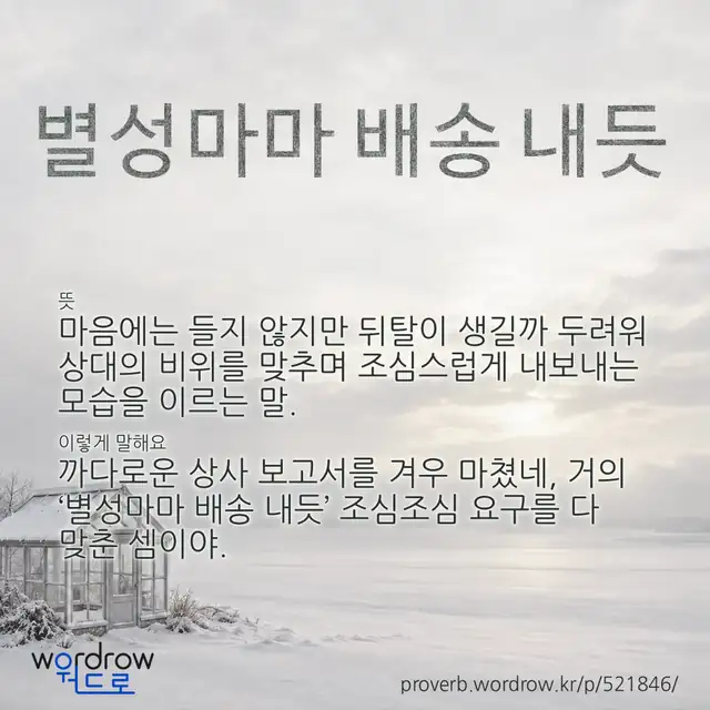 “별성마마 배송 내듯” 글씨와 뜻·예문이 완성된 속담 영상 포스터