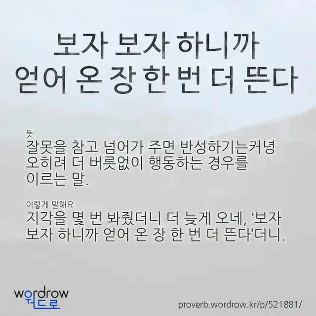 “보자 보자 하니까 얻어 온 장 한 번 더 뜬다” 글씨와 뜻·예문이 완성된 속담 영상 포스터