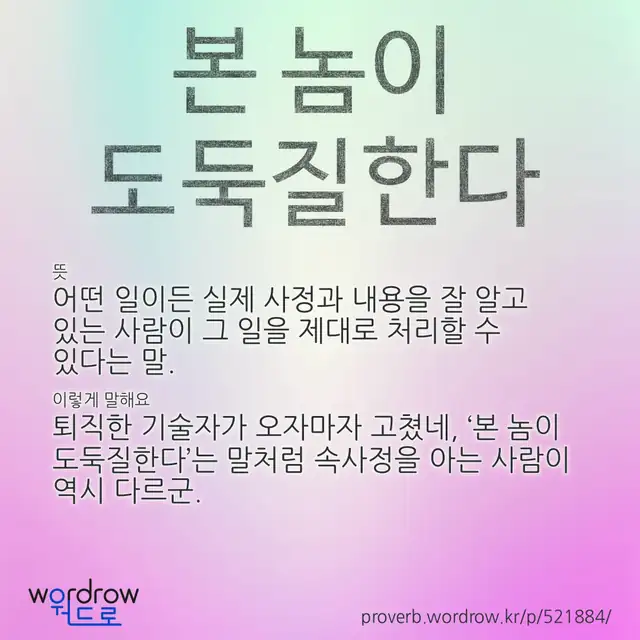 “본 놈이 도둑질한다” 글씨와 뜻·예문이 완성된 속담 영상 포스터