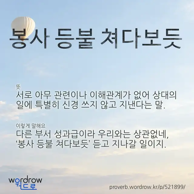 “봉사 등불 쳐다보듯” 글씨와 뜻·예문이 완성된 속담 영상 포스터