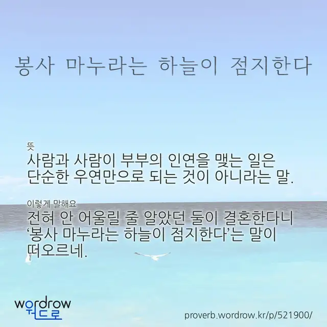 “봉사 마누라는 하늘이 점지한다” 글씨와 뜻·예문이 완성된 속담 영상 포스터