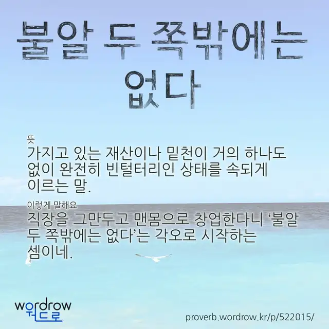 “불알 두 쪽밖에는 없다” 글씨와 뜻·예문이 완성된 속담 영상 포스터