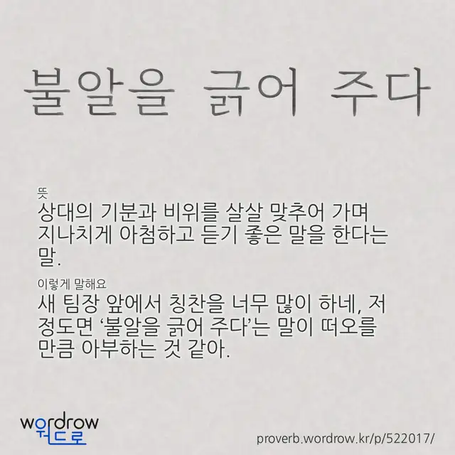 “불알을 긁어 주다” 글씨와 뜻·예문이 완성된 속담 영상 포스터