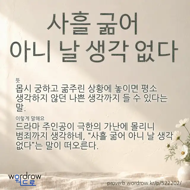 “사흘 굶어 아니 날 생각 없다” 글씨와 뜻·예문이 완성된 속담 영상 포스터