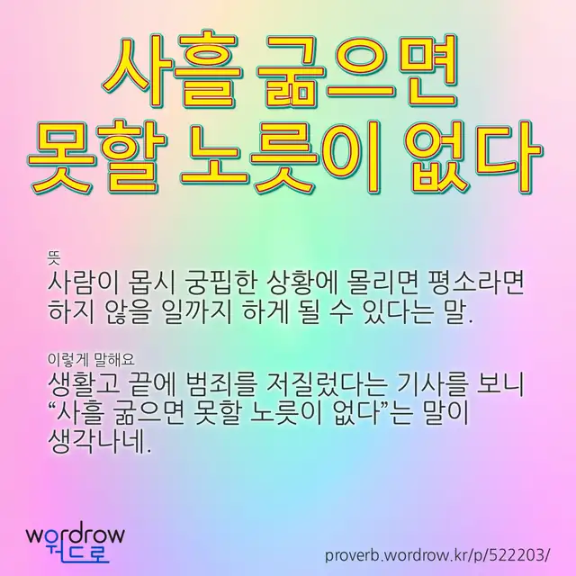 “사흘 굶으면 못할 노릇이 없다” 글씨와 뜻·예문이 완성된 속담 영상 포스터