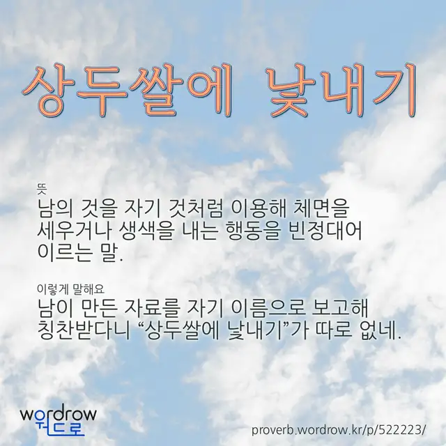 “상두쌀에 낯내기” 글씨와 뜻·예문이 완성된 속담 영상 포스터
