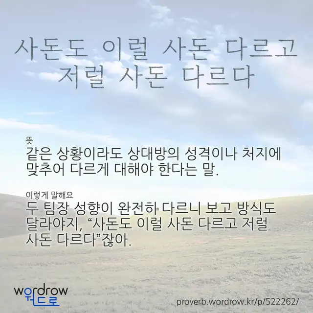 “사돈도 이럴 사돈 다르고 저럴 사돈 다르다” 글씨와 뜻·예문이 완성된 속담 영상 포스터