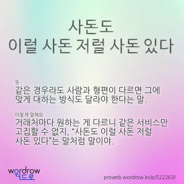 “사돈도 이럴 사돈 저럴 사돈 있다” 글씨와 뜻·예문이 완성된 속담 영상 포스터