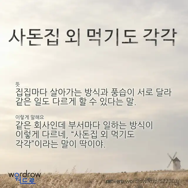 “사돈집 외 먹기도 각각” 글씨와 뜻·예문이 완성된 속담 영상 포스터