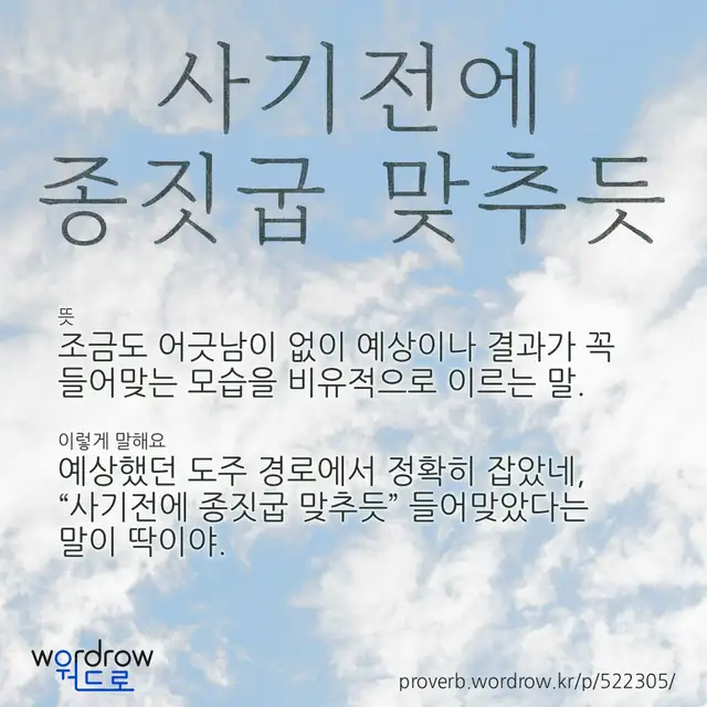 “사기전에 종짓굽 맞추듯” 글씨와 뜻·예문이 완성된 속담 영상 포스터