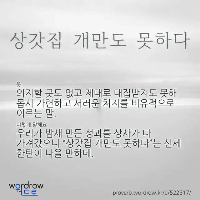 “상갓집 개만도 못하다” 글씨와 뜻·예문이 완성된 속담 영상 포스터