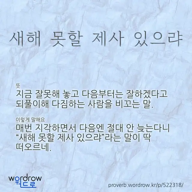 “새해 못할 제사 있으랴” 글씨와 뜻·예문이 완성된 속담 영상 포스터