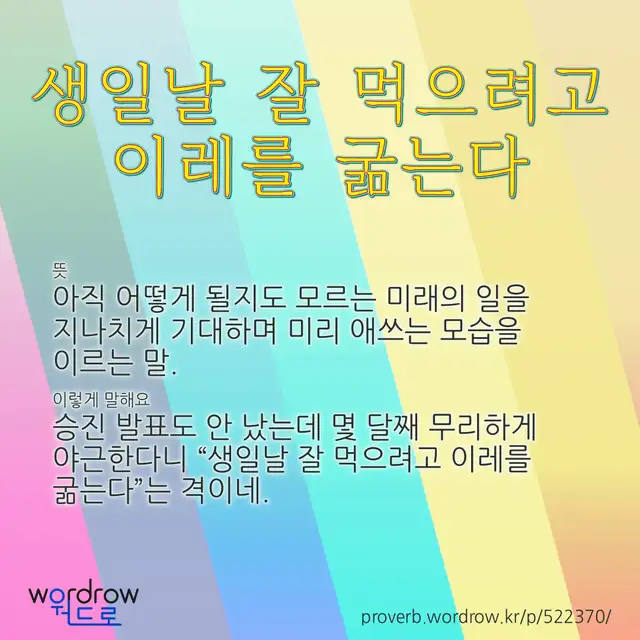 “생일날 잘 먹으려고 이레를 굶는다” 글씨와 뜻·예문이 완성된 속담 영상 포스터