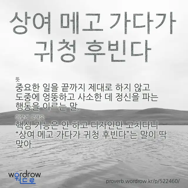 “상여 메고 가다가 귀청 후빈다” 글씨와 뜻·예문이 완성된 속담 영상 포스터