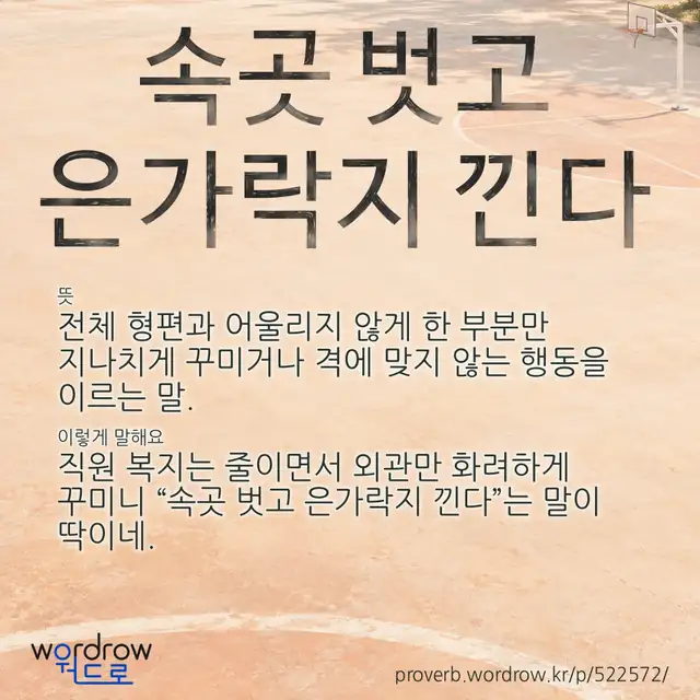 “속곳 벗고 은가락지 낀다” 글씨와 뜻·예문이 완성된 속담 영상 포스터