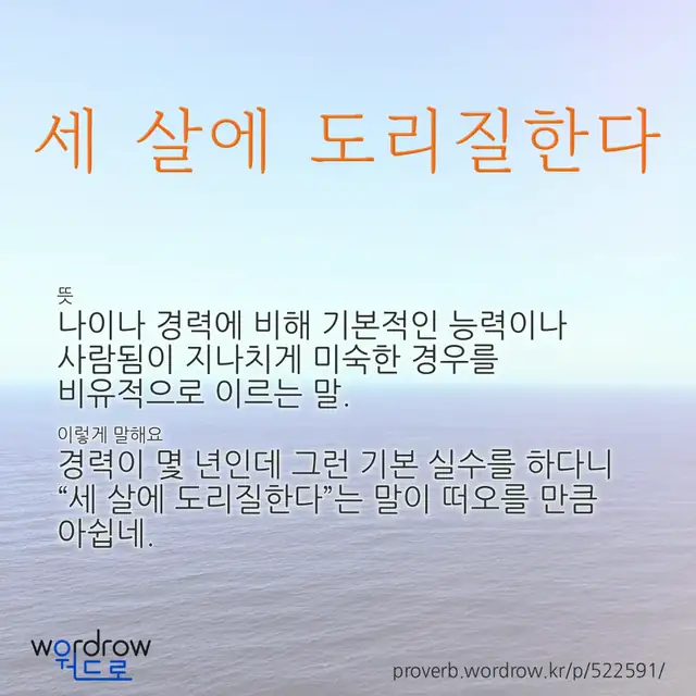 “세 살에 도리질한다” 글씨와 뜻·예문이 완성된 속담 영상 포스터