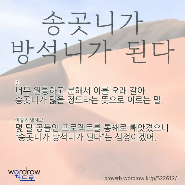 “송곳니가 방석니가 된다” 글씨와 뜻·예문이 완성된 속담 영상 포스터