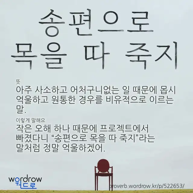 “송편으로 목을 따 죽지” 글씨와 뜻·예문이 완성된 속담 영상 포스터