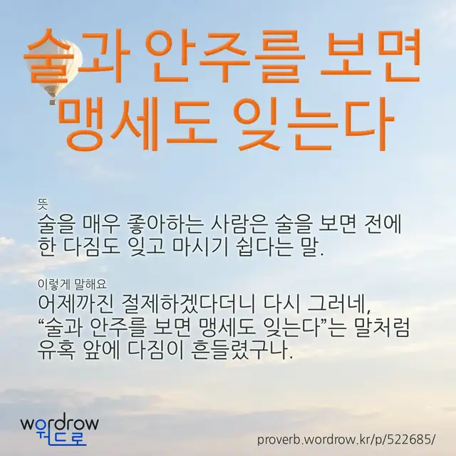 “술과 안주를 보면 맹세도 잊는다” 글씨와 뜻·예문이 완성된 속담 영상 포스터