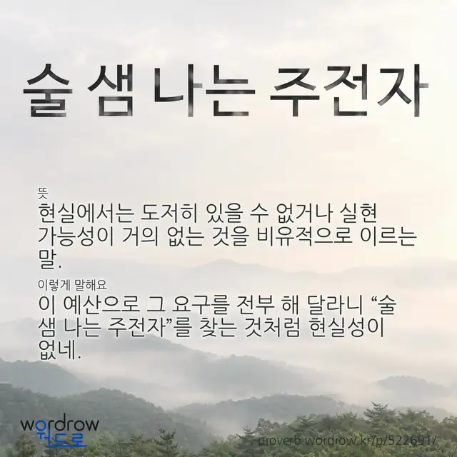 “술 샘 나는 주전자” 글씨와 뜻·예문이 완성된 속담 영상 포스터