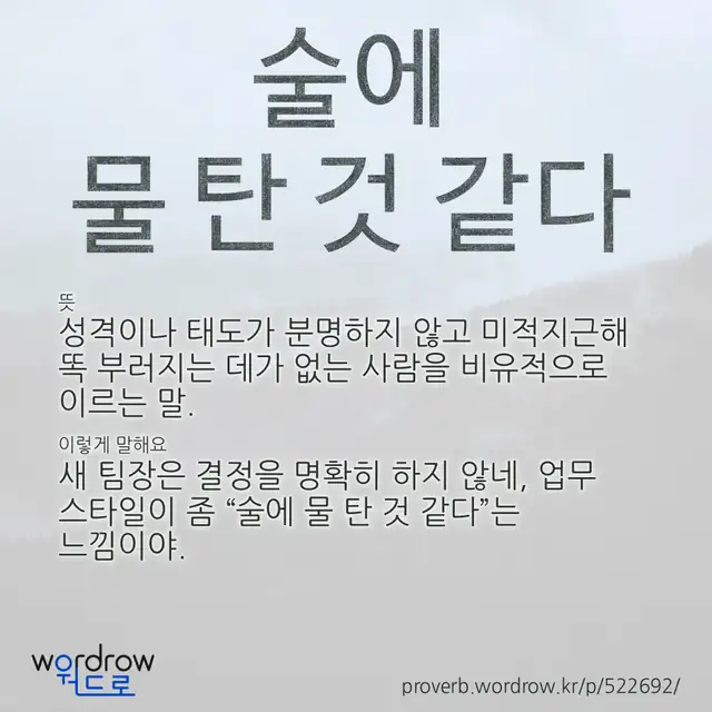 “술에 물 탄 것 같다” 글씨와 뜻·예문이 완성된 속담 영상 포스터