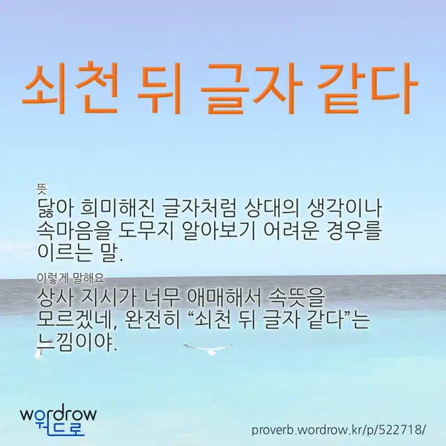 “쇠천 뒤 글자 같다” 글씨와 뜻·예문이 완성된 속담 영상 포스터