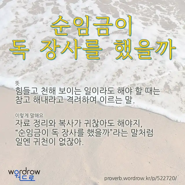 “순임금이 독 장사를 했을까” 글씨와 뜻·예문이 완성된 속담 영상 포스터