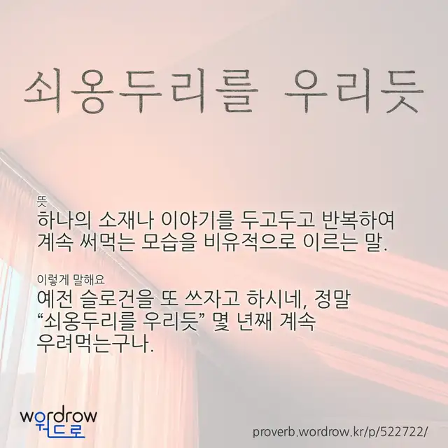 “쇠옹두리를 우리듯” 글씨와 뜻·예문이 완성된 속담 영상 포스터
