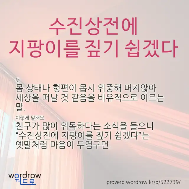 “수진상전에 지팡이를 짚기 쉽겠다” 글씨와 뜻·예문이 완성된 속담 영상 포스터