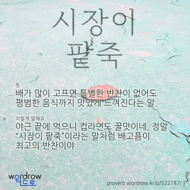 “시장이 팥죽” 글씨와 뜻·예문이 완성된 속담 영상 포스터