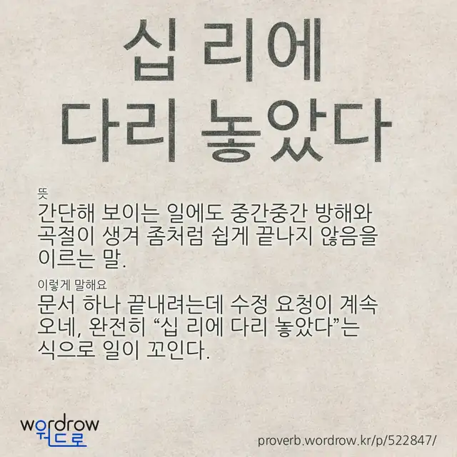 “십 리에 다리 놓았다” 글씨와 뜻·예문이 완성된 속담 영상 포스터