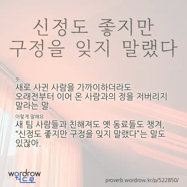 “신정도 좋지만 구정을 잊지 말랬다” 글씨와 뜻·예문이 완성된 속담 영상 포스터