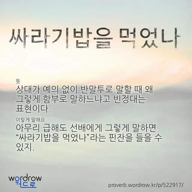 “싸라기밥을 먹었나” 글씨와 뜻·예문이 완성된 속담 영상 포스터