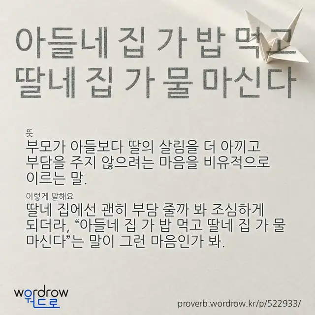 “아들네 집 가 밥 먹고 딸네 집 가 물 마신다” 글씨와 뜻·예문이 완성된 속담 영상 포스터