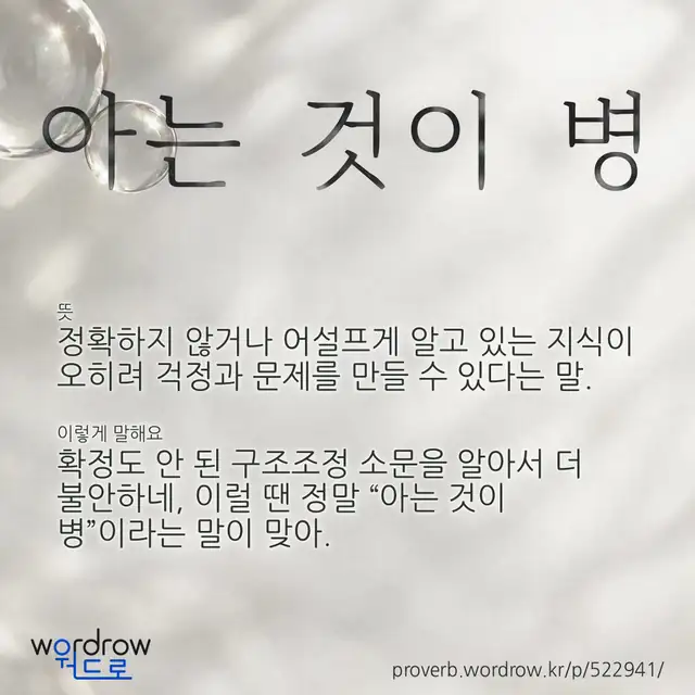 “아는 것이 병” 글씨와 뜻·예문이 완성된 속담 영상 포스터