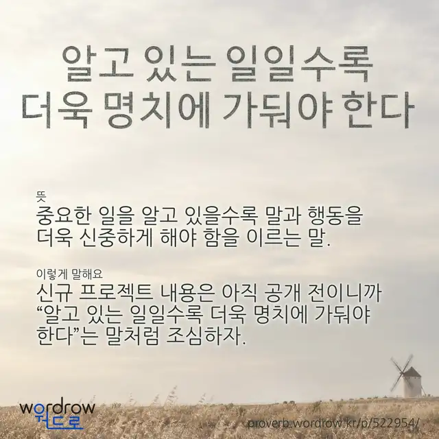 “알고 있는 일일수록 더욱 명치에 가둬야 한다” 글씨와 뜻·예문이 완성된 속담 영상 포스터